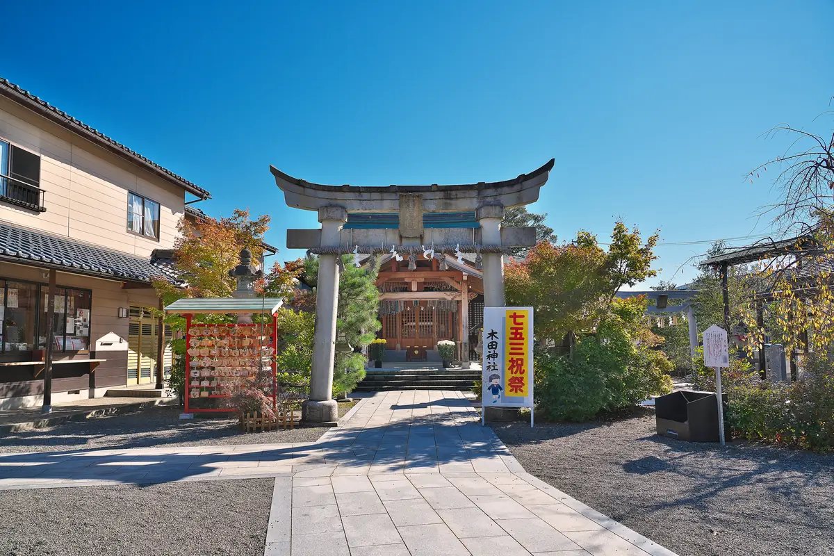 福井市の木田神社